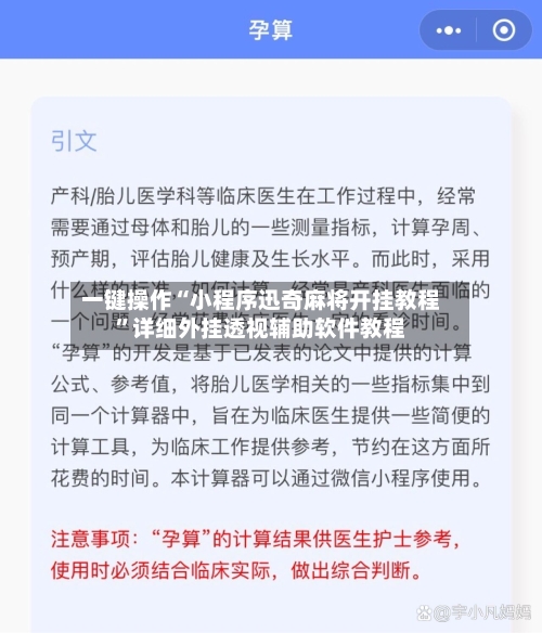 一键操作“小程序迅奇麻将开挂教程	”详细外挂透视辅助软件教程-第2张图片
