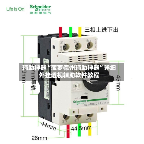 辅助神器“菠萝德州辅助神器”详细外挂透视辅助软件教程-第2张图片