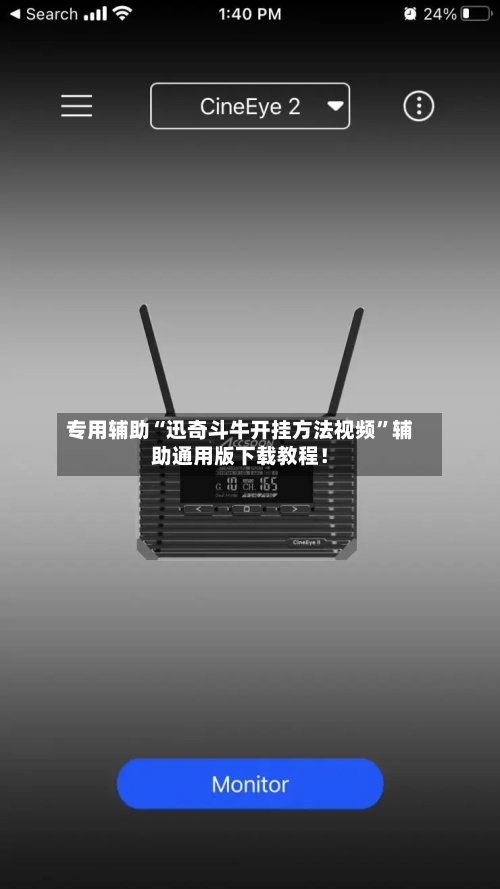 专用辅助“迅奇斗牛开挂方法视频	”辅助通用版下载教程！-第2张图片