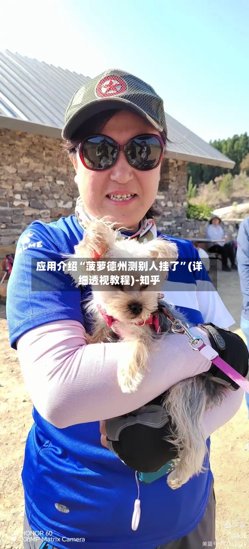 应用介绍“菠萝德州测别人挂了”(详细透视教程)-知乎-第3张图片