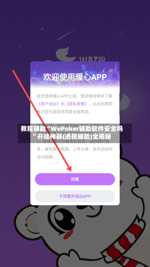 教程辅助“WePoker辅助软件安全吗”开挂神器{透视辅助}全揭秘-第2张图片