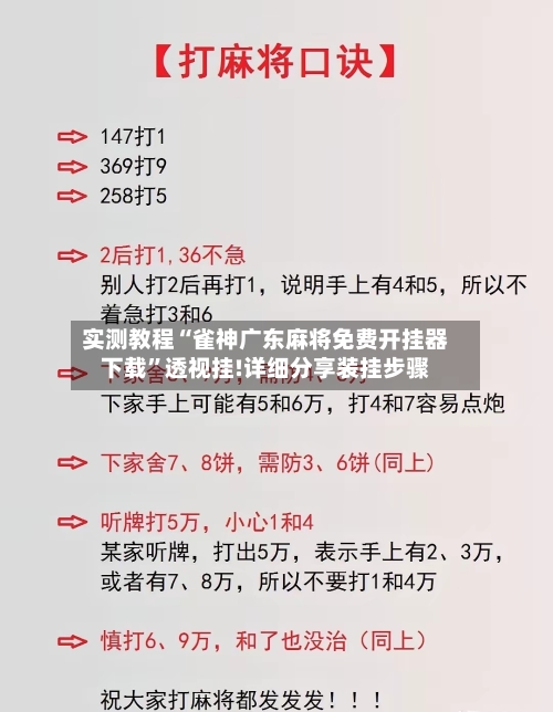 实测教程“雀神广东麻将免费开挂器下载”透视挂!详细分享装挂步骤-第2张图片