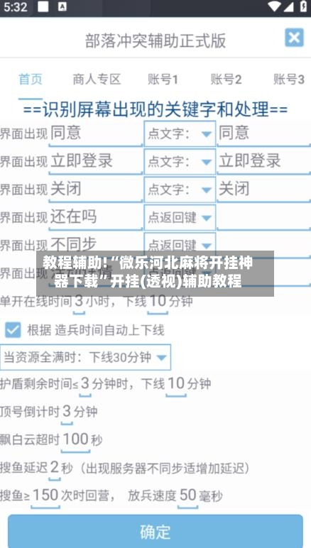 教程辅助!“微乐河北麻将开挂神器下载”开挂(透视)辅助教程