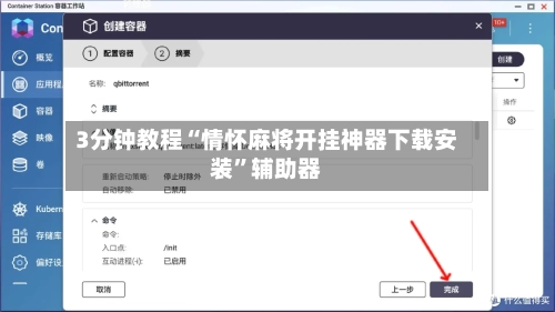 3分钟教程“情怀麻将开挂神器下载安装”辅助器-第2张图片