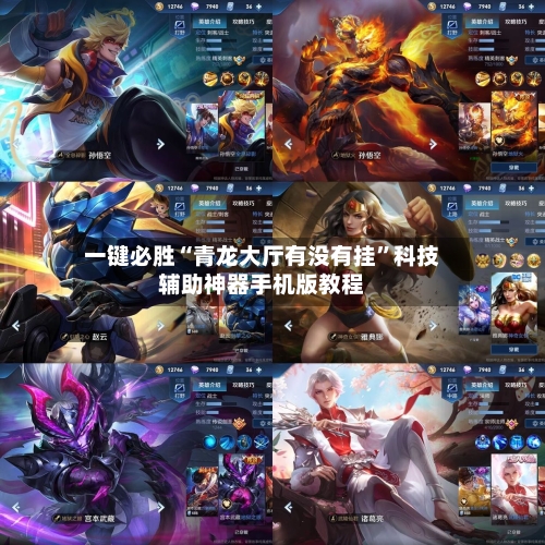 一键必胜“青龙大厅有没有挂	”科技辅助神器手机版教程-第2张图片