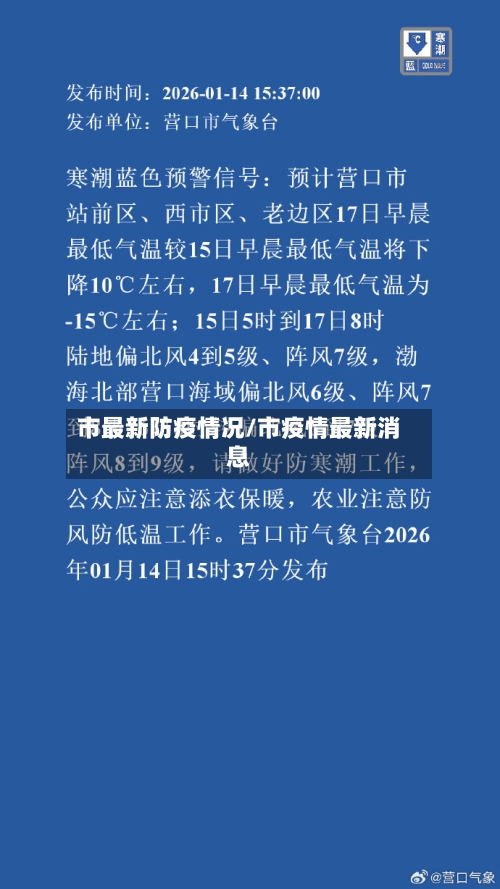 市最新防疫情况/市疫情最新消息-第2张图片