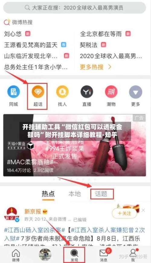 开挂辅助工具“微信红包可以透视金额吗	”附开挂脚本详细教程-知乎-第2张图片