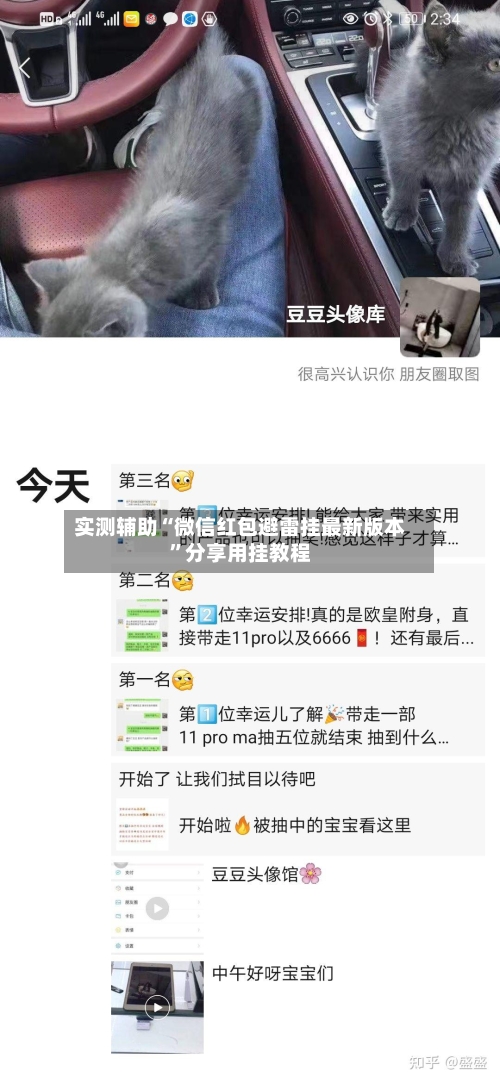 实测辅助“微信红包避雷挂最新版本”分享用挂教程-第2张图片