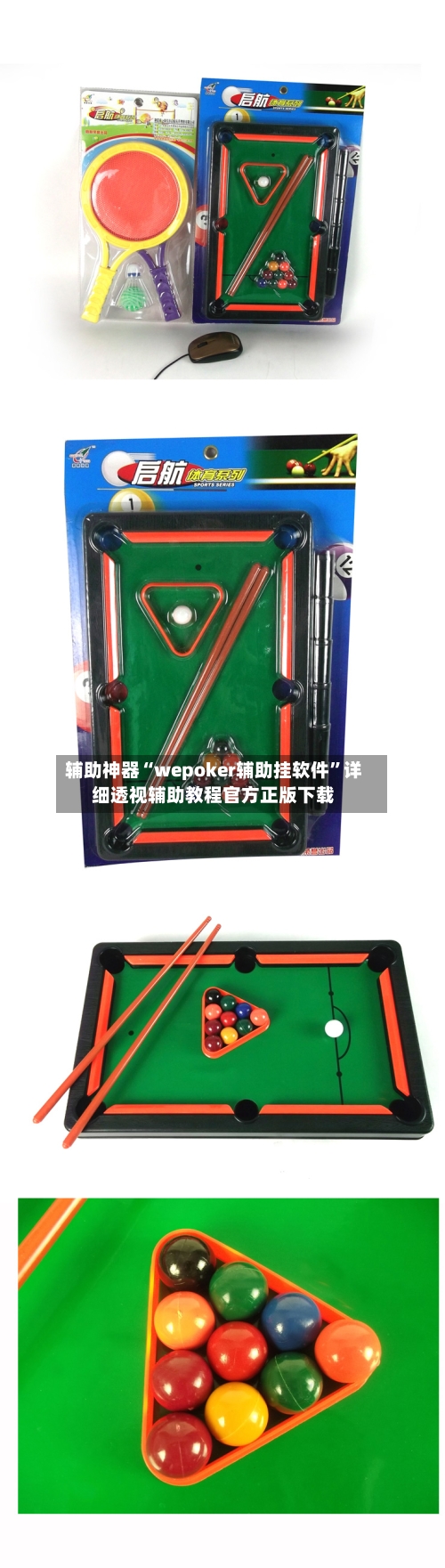 辅助神器“wepoker辅助挂软件	”详细透视辅助教程官方正版下载-第2张图片