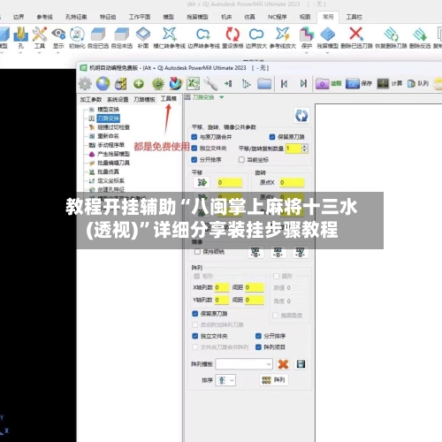 教程开挂辅助“八闽掌上麻将十三水(透视)	”详细分享装挂步骤教程-第2张图片
