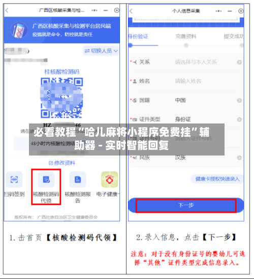 必看教程“哈儿麻将小程序免费挂”辅助器 - 实时智能回复-第3张图片