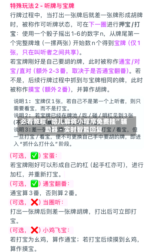 必看教程“哈儿麻将小程序免费挂”辅助器 - 实时智能回复-第2张图片