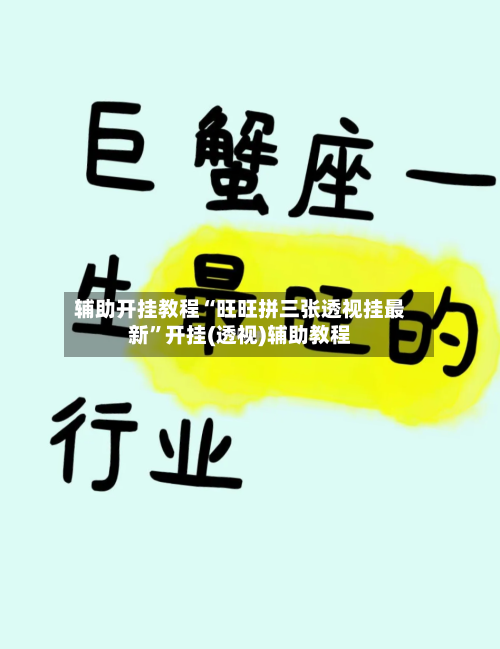 辅助开挂教程“旺旺拼三张透视挂最新”开挂(透视)辅助教程