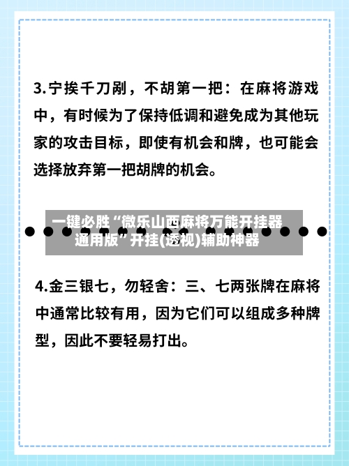 一键必胜“微乐山西麻将万能开挂器通用版	”开挂(透视)辅助神器-第2张图片