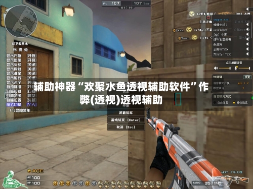 辅助神器“欢聚水鱼透视辅助软件”作弊(透视)透视辅助