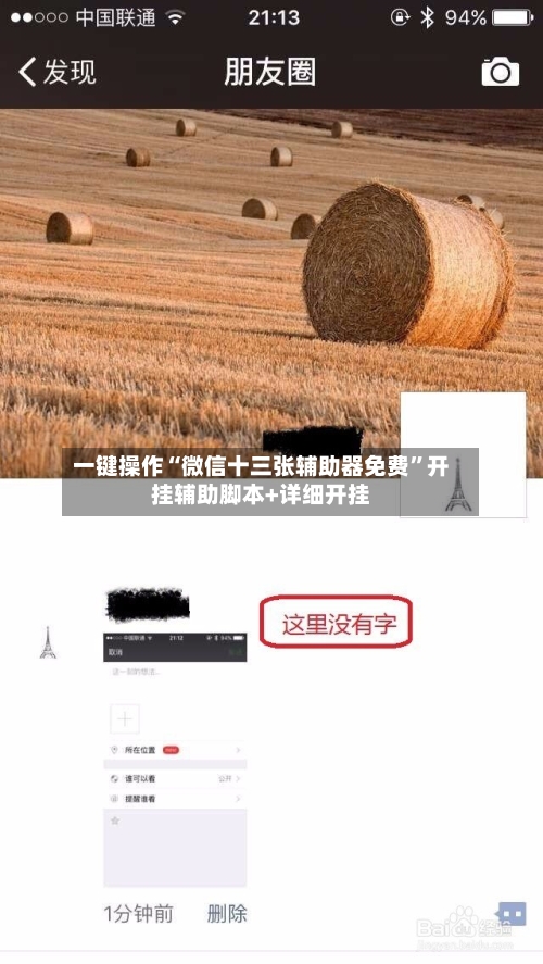 一键操作“微信十三张辅助器免费”开挂辅助脚本+详细开挂-第3张图片