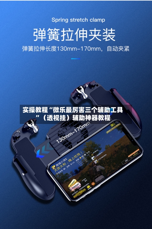 实操教程“微乐最厉害三个辅助工具”（透视挂）辅助神器教程-第2张图片