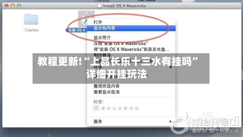 教程更新!“上品长乐十三水有挂吗”详细开挂玩法-第2张图片