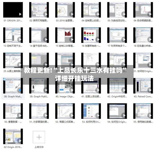 教程更新!“上品长乐十三水有挂吗”详细开挂玩法