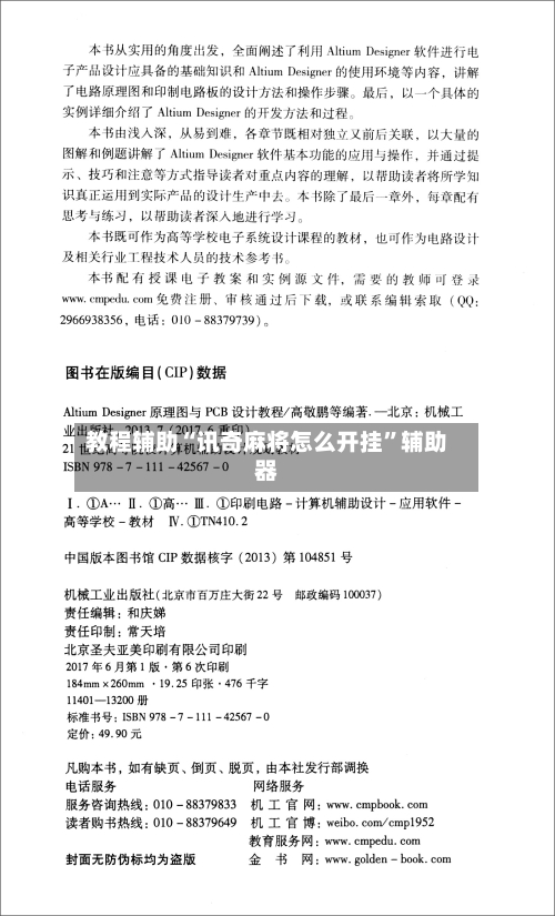 教程辅助“讯奇麻将怎么开挂”辅助器-第2张图片
