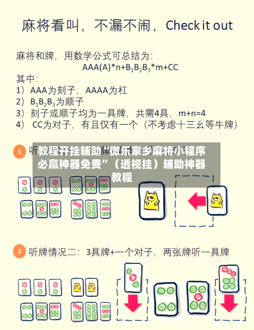 教程开挂辅助“微乐家乡麻将小程序必赢神器免费”（透视挂）辅助神器教程-第3张图片