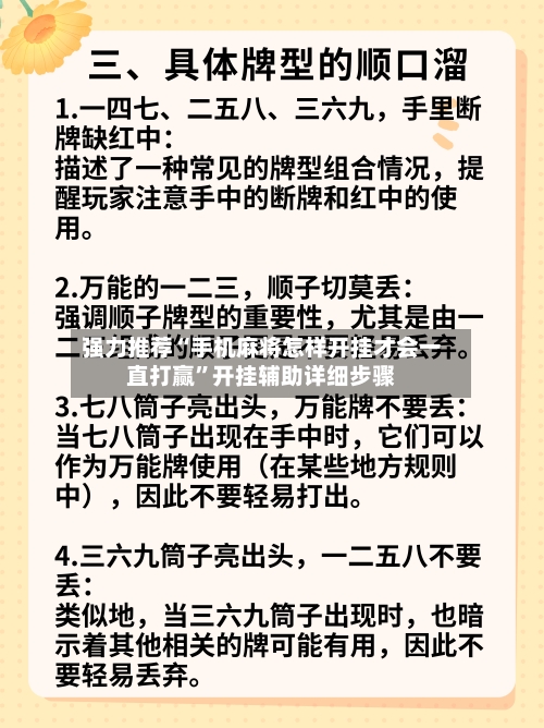 强力推荐“手机麻将怎样开挂才会一直打赢”开挂辅助详细步骤