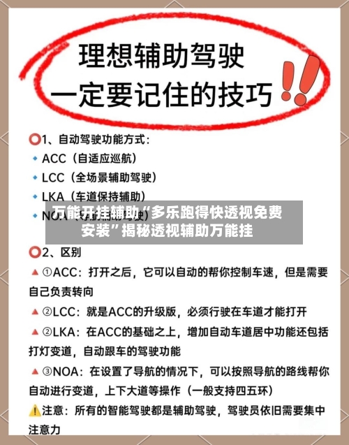万能开挂辅助“多乐跑得快透视免费安装	”揭秘透视辅助万能挂-第2张图片