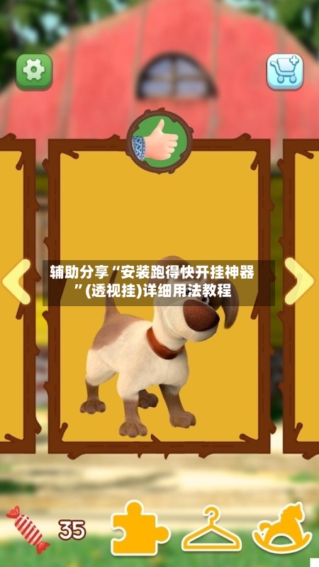 辅助分享“安装跑得快开挂神器”(透视挂)详细用法教程-第2张图片