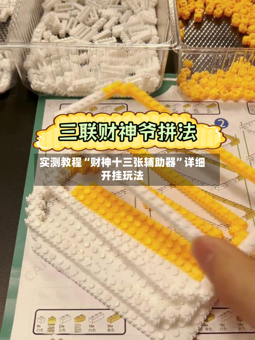 实测教程“财神十三张辅助器”详细开挂玩法