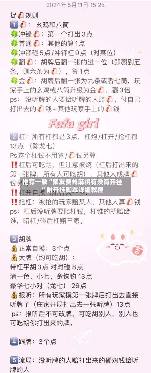 推荐一款“聚友贵州麻将有没有开挂”附开挂脚本详细教程-第2张图片