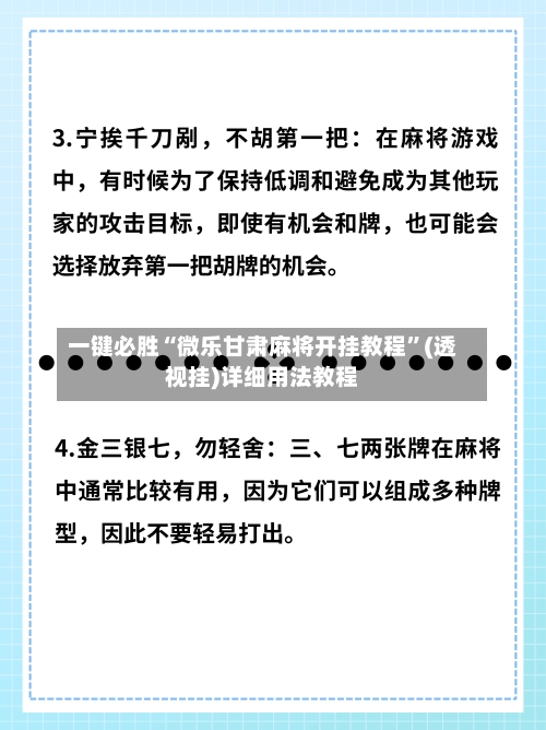 一键必胜“微乐甘肃麻将开挂教程”(透视挂)详细用法教程-第2张图片