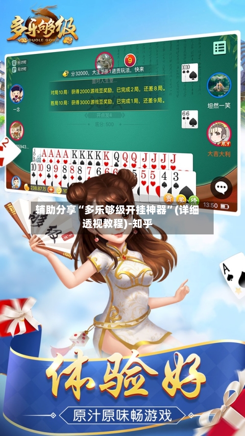 辅助分享“多乐够级开挂神器”(详细透视教程)-知乎-第3张图片