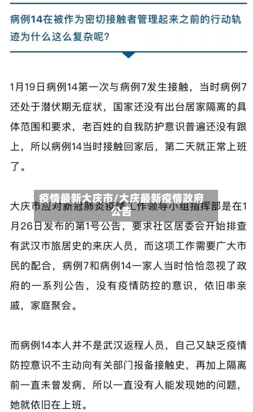 疫情最新大庆市/大庆最新疫情政府公告