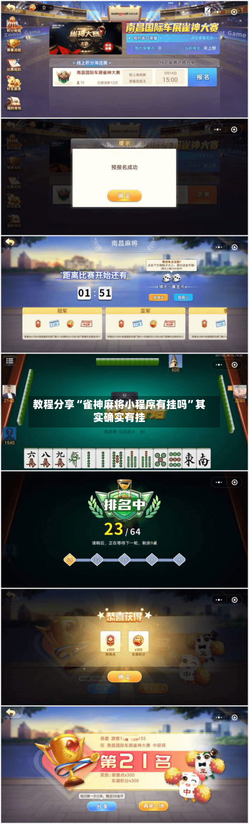 教程分享“雀神麻将小程序有挂吗”其实确实有挂-第3张图片