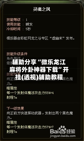 辅助分享“微乐龙江麻将外卦神器下载”开挂(透视)辅助教程