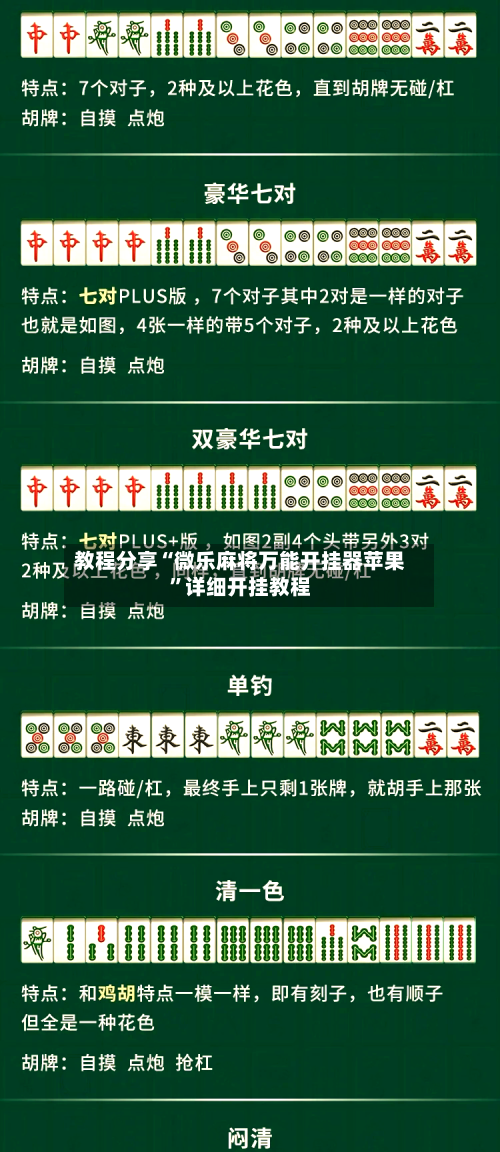 教程分享“微乐麻将万能开挂器苹果”详细开挂教程-第2张图片