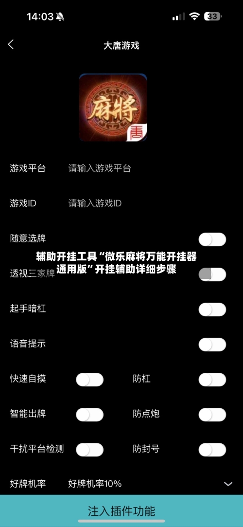 辅助开挂工具“微乐麻将万能开挂器通用版	”开挂辅助详细步骤-第2张图片