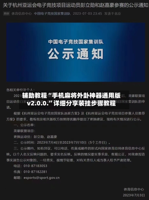 辅助教程“手机麻将外卦神器通用版v2.0.0.”详细分享装挂步骤教程-第2张图片