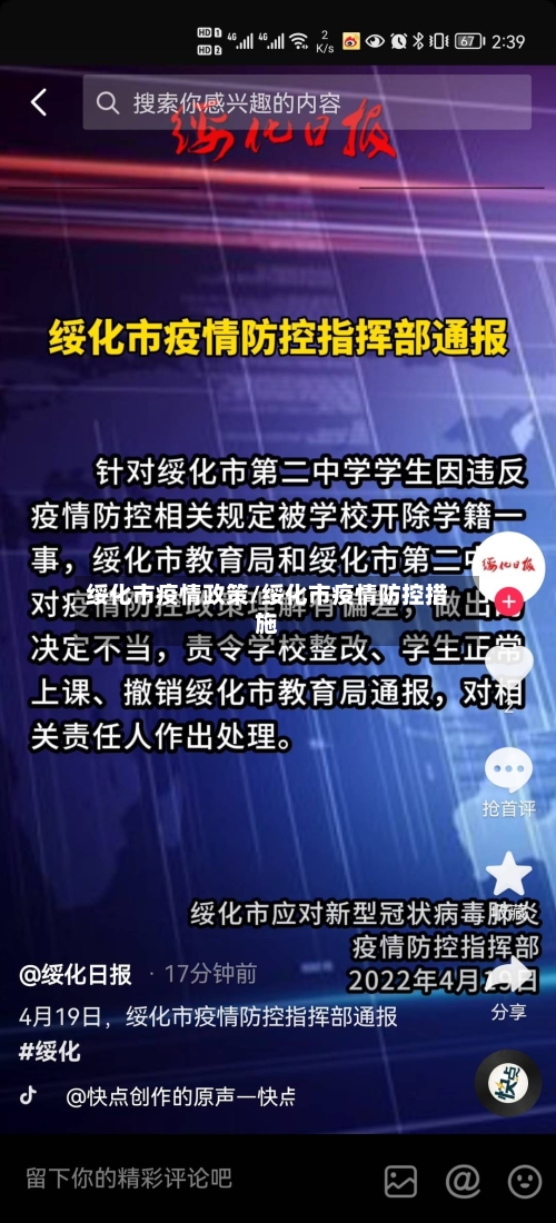 绥化市疫情政策/绥化市疫情防控措施
