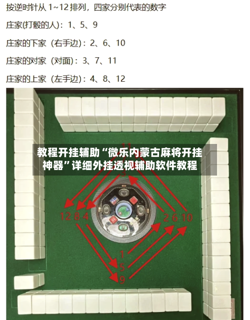 教程开挂辅助“微乐内蒙古麻将开挂神器”详细外挂透视辅助软件教程