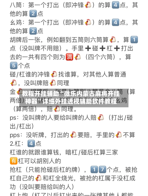 教程开挂辅助“微乐内蒙古麻将开挂神器	”详细外挂透视辅助软件教程-第2张图片