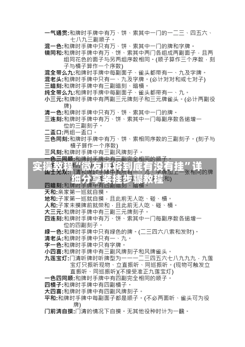 实操教程“微友麻将到底有没有挂	”详细分享装挂步骤教程-第3张图片
