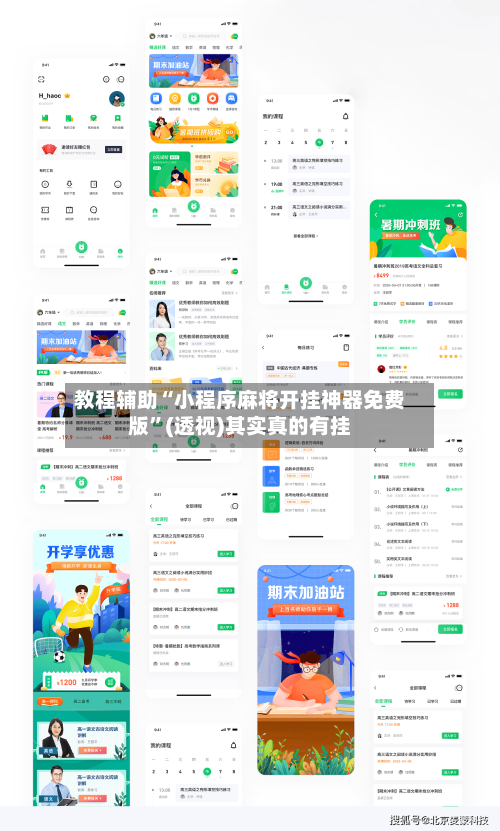 教程辅助“小程序麻将开挂神器免费版”(透视)其实真的有挂-第2张图片