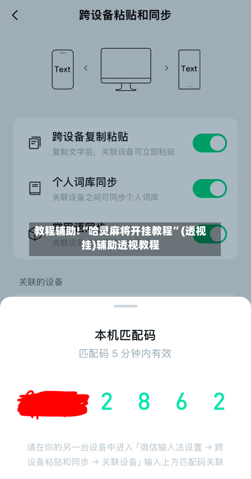 教程辅助!“哈灵麻将开挂教程”(透视挂)辅助透视教程