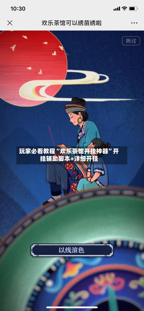 玩家必看教程“欢乐茶馆开挂神器”开挂辅助脚本+详细开挂