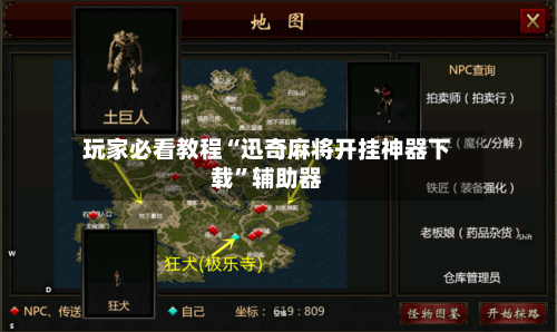 玩家必看教程“迅奇麻将开挂神器下载”辅助器-第2张图片