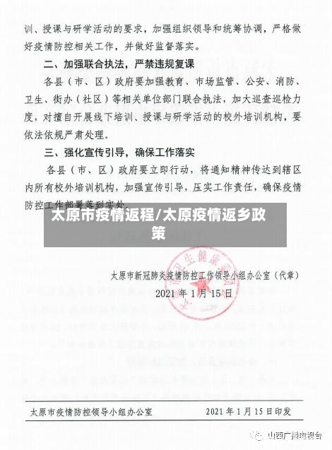 太原市疫情返程/太原疫情返乡政策