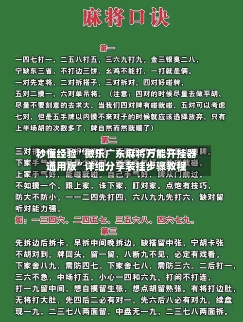 秒懂经验“微乐广东麻将万能开挂器通用版	”详细分享装挂步骤教程-第2张图片