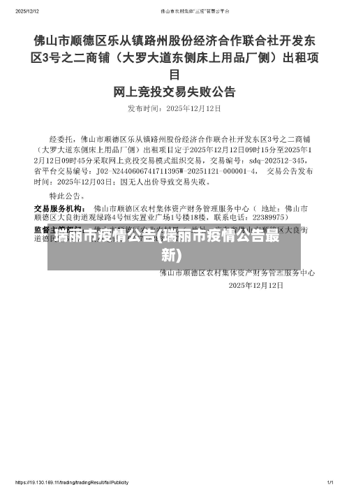 瑞丽市疫情公告(瑞丽市疫情公告最新)