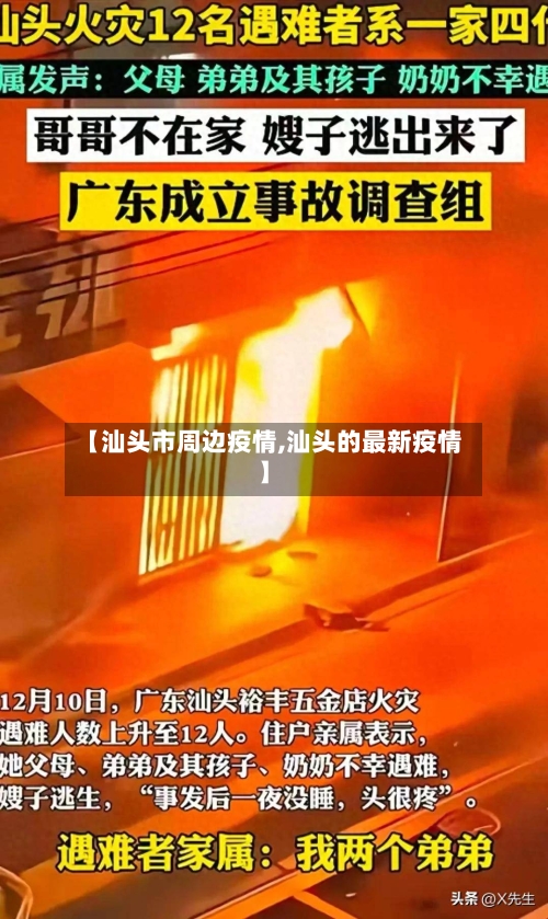 【汕头市周边疫情,汕头的最新疫情】